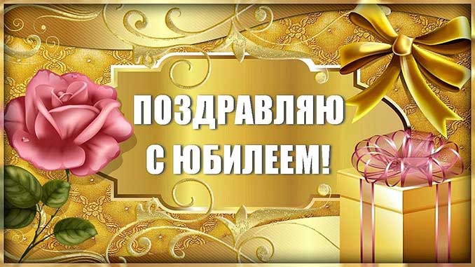 Шуточная сказка-переделка на юбилей в стихах