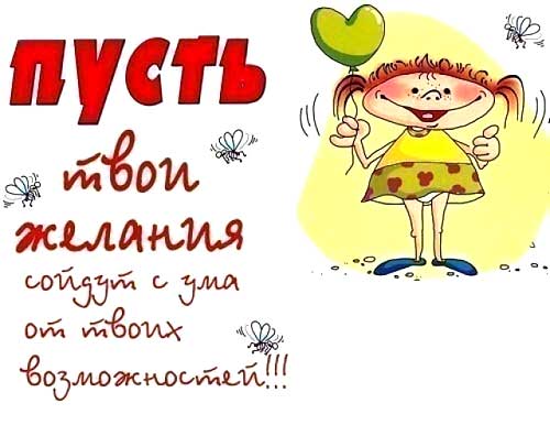Поздравления с приколом веселые