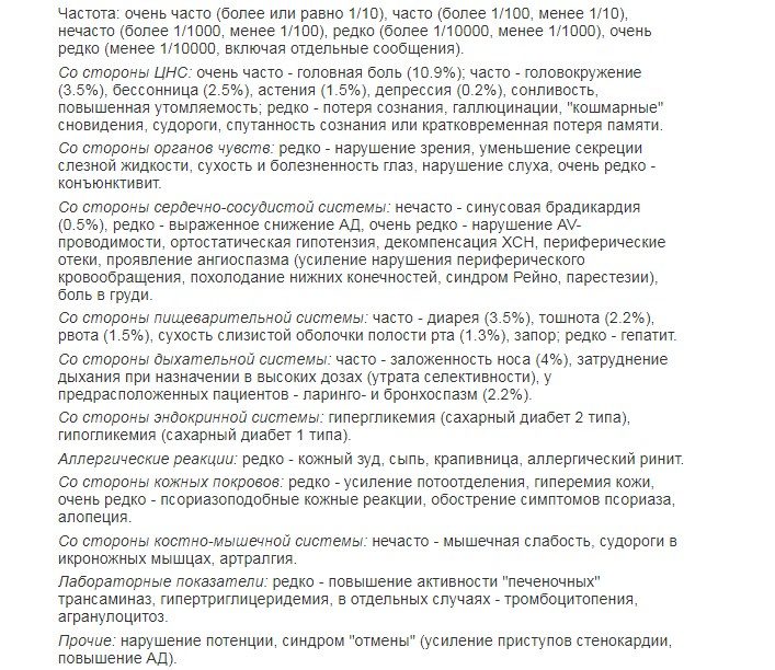 Полный список побочных явлений