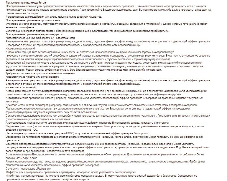 Важно учитывать также взаимодействие препаратов, чтобы не привести к проблемам со здоровьем