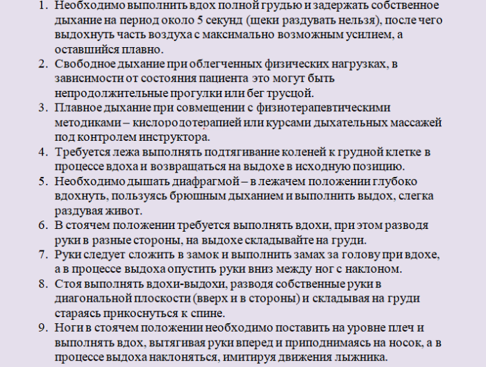 Дыхательная гимнастика при фиброзе легких