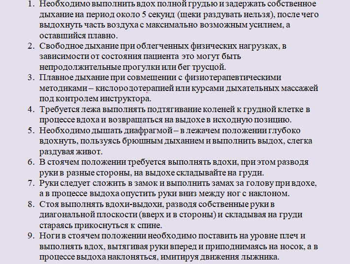 Дыхательная гимнастика при фиброзе легких
