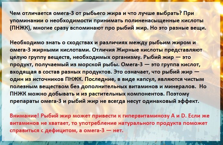 Важно знать отличия между рыбьим жиром и омега-3