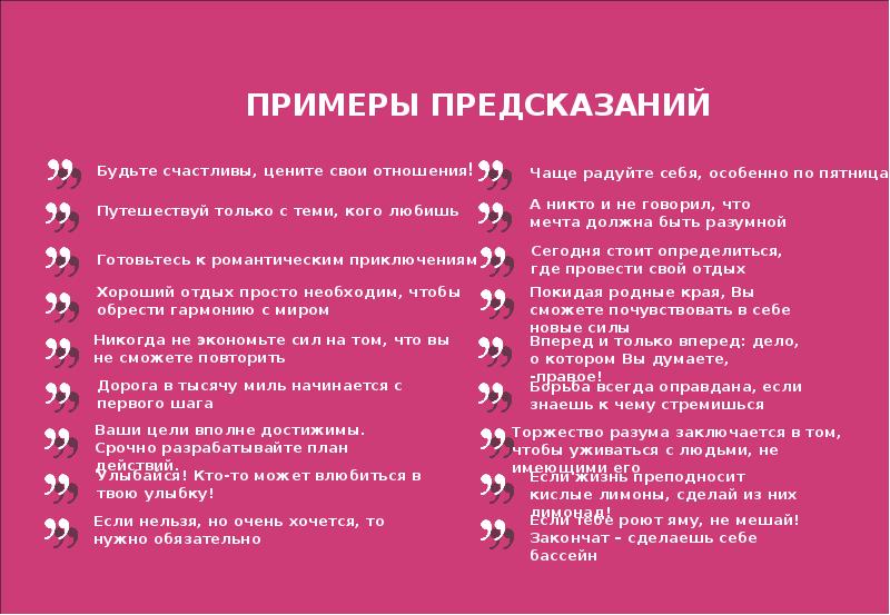 Печенья предсказания с любовными нотками