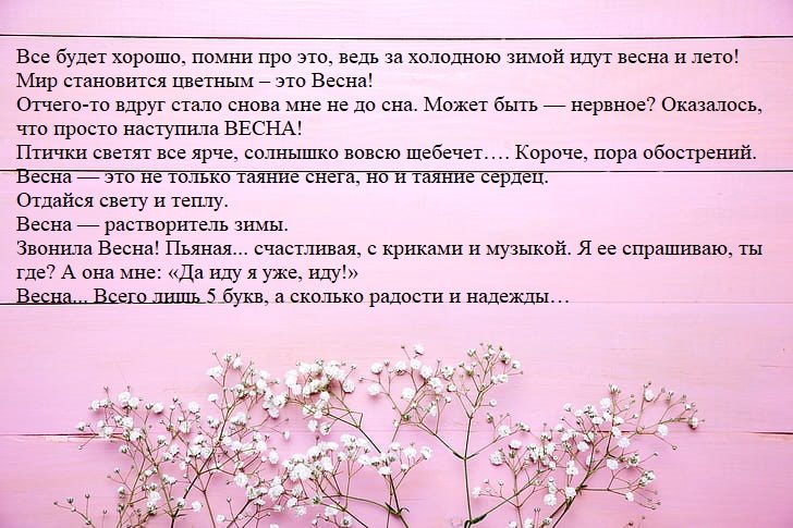 Фразы о весне