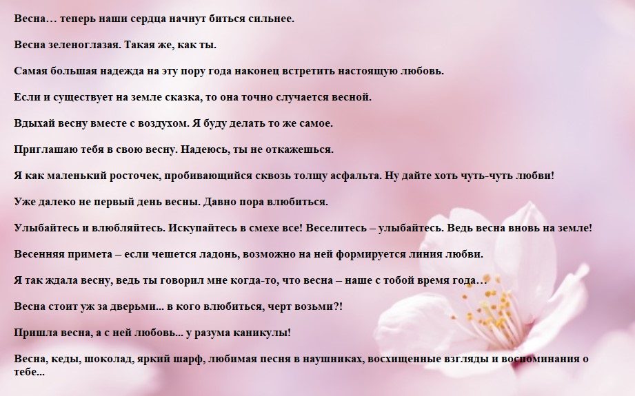 О весне