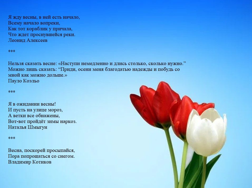 Стихи о весне