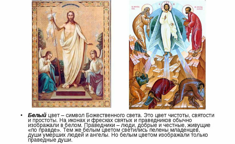 Белый цвет в иконописи