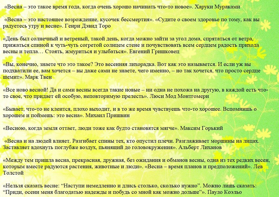 О весне