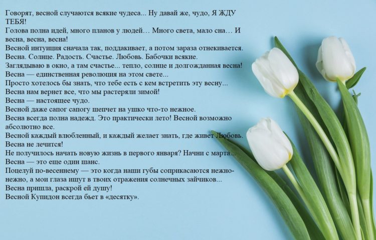 Статусы о весне