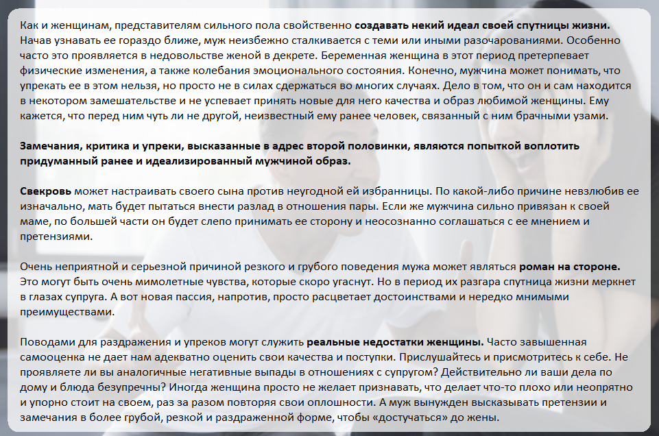 Почему мужчина может кричать на жену