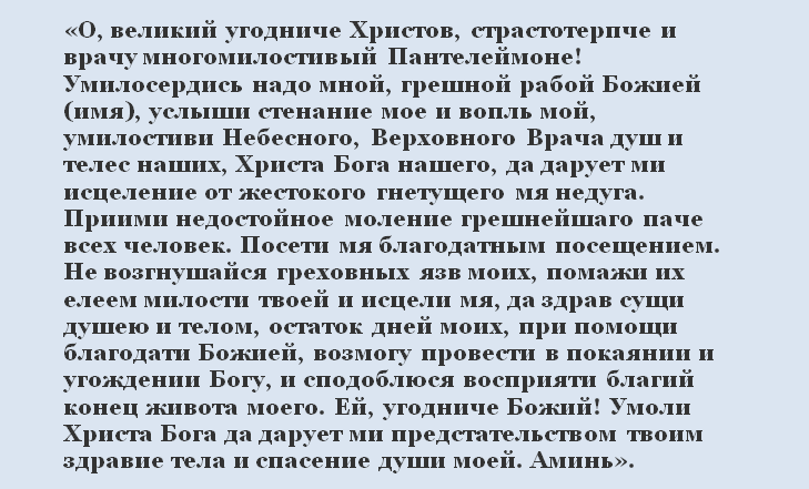 Молитва перед посещением врача гинеколога