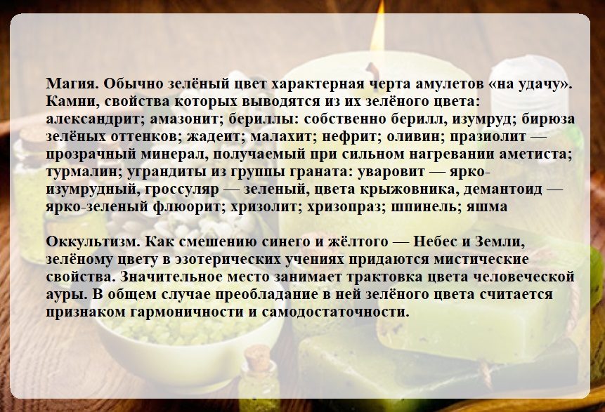 Эзотерика о зеленом цвете