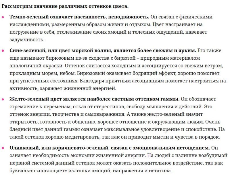 Действие оттенков