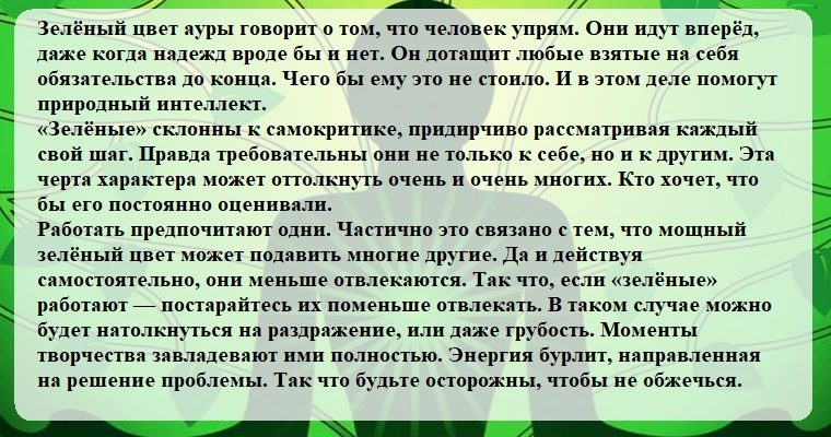 Характеристика человека с зеленым цветом ауры