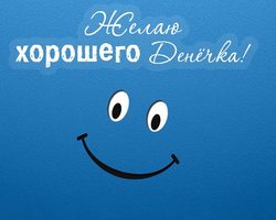 Прикольные картинки с пожеланиями — лучшая подборка для поднятия настроения родным и близким