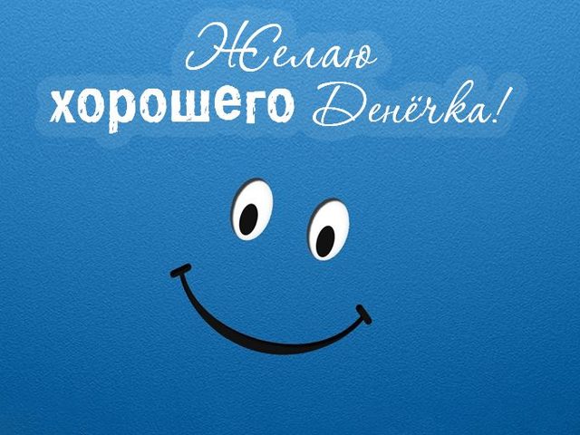 Прикольные картинки с пожеланиями — лучшая подборка для поднятия  настроения родным и близким
