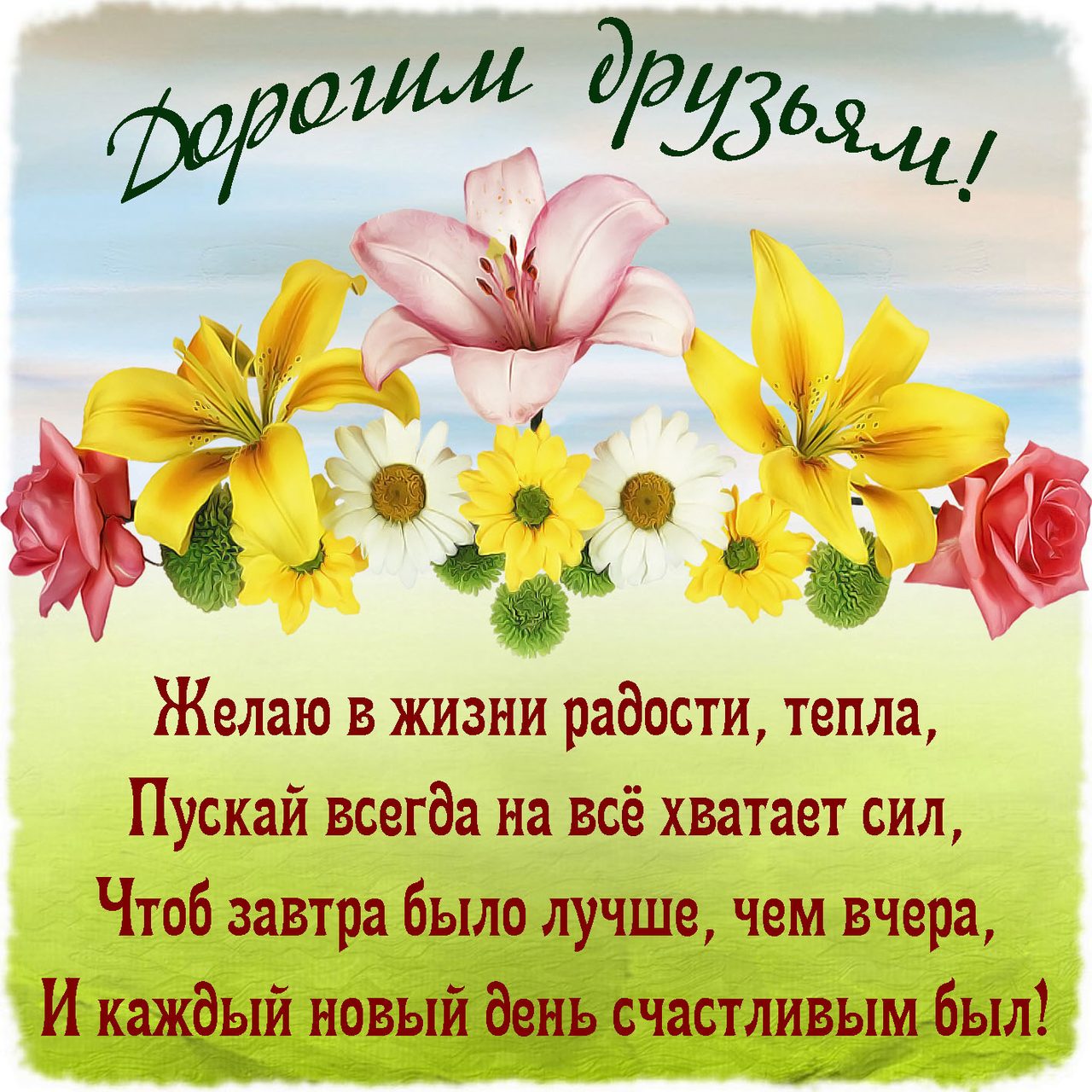 Прикольные картинки с пожеланиями другу