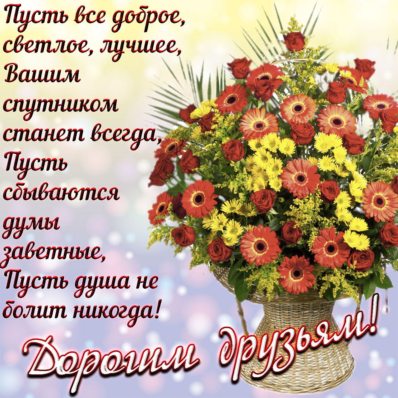 Прикольные картинки с пожеланиями другу