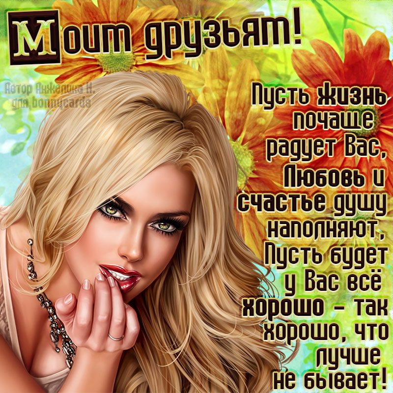 Прикольные картинки с пожеланиями другу