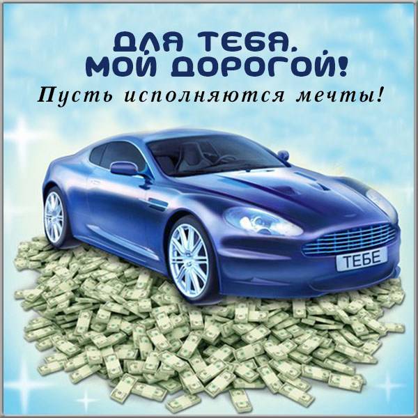Картинка с пожеланиями мужчине, парню прикольная