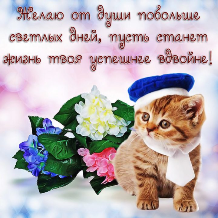 Прикольная картинка с пожеланиями - лучшая