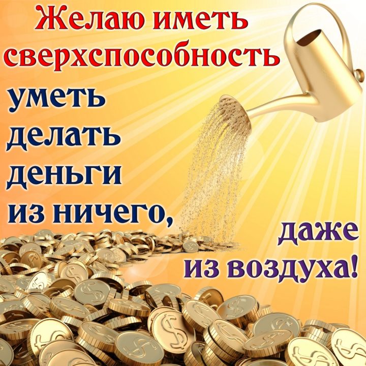 Прикольная картинка-открытка с пожеланиями