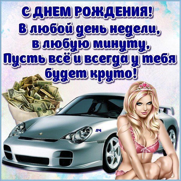 Картинка с пожеланиями мужчине, парню прикольная