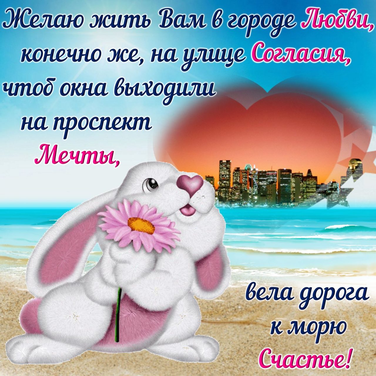 Красивая картинка с прикольными пожеланиями