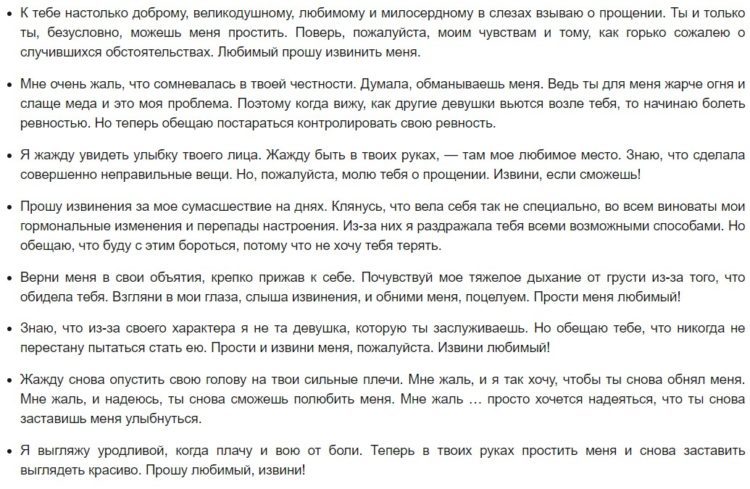 Примеры извинений