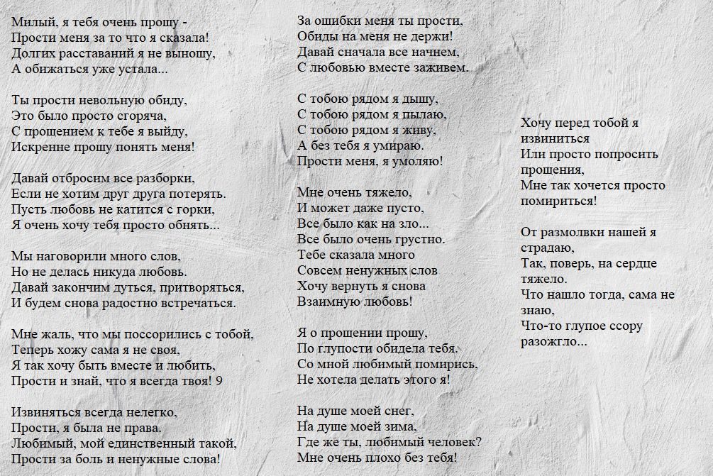Стихотворные извинения