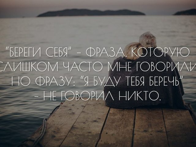 Что ответить на слова «береги себя»: варианты. Почему не следует произносить фразу «береги себя»?