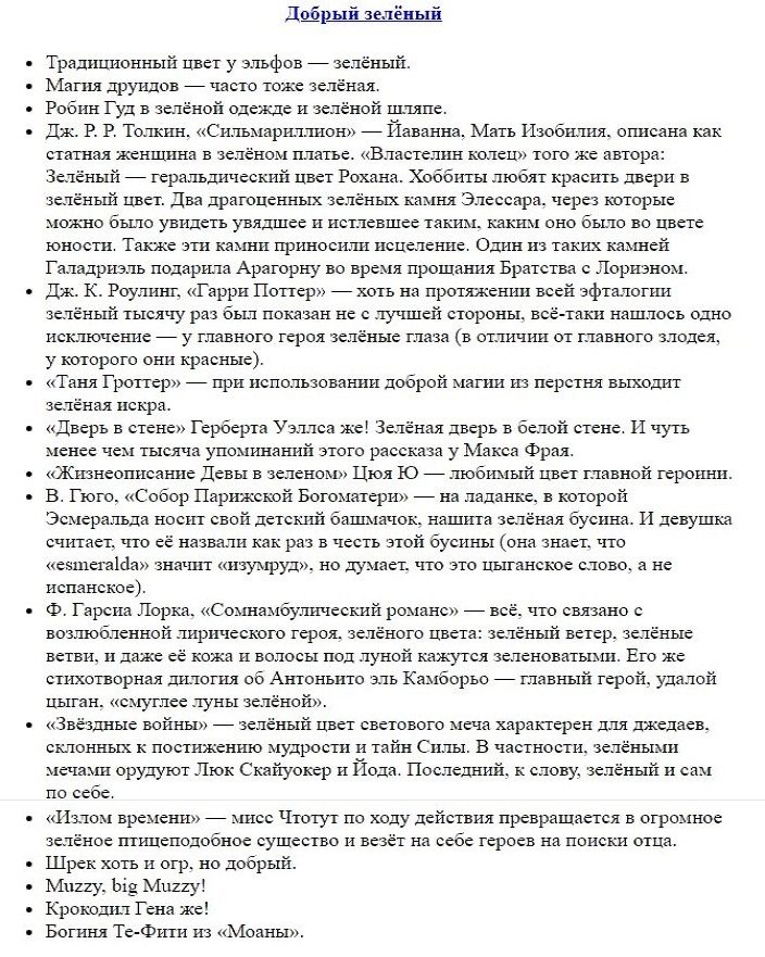 Добрый зеленый: интересные факты