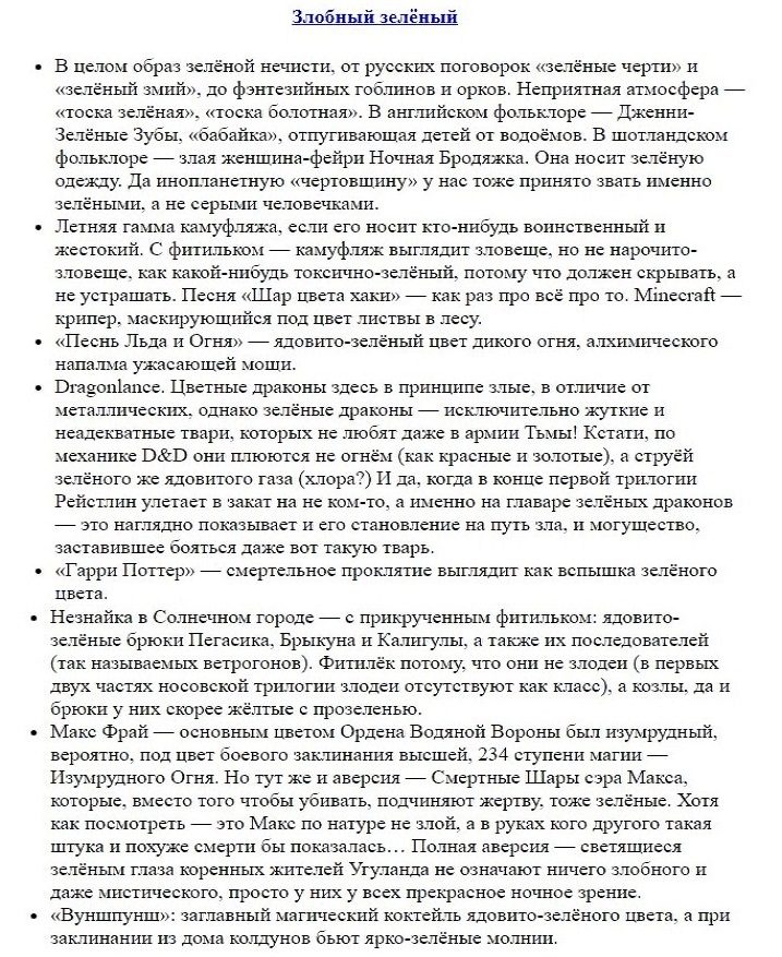Злой зеленый: интересные факты