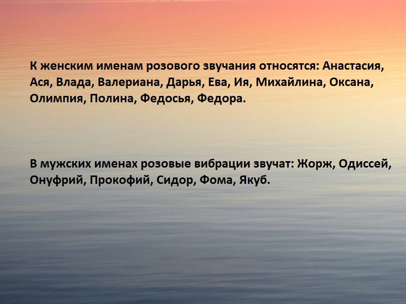 Имена розового цвета