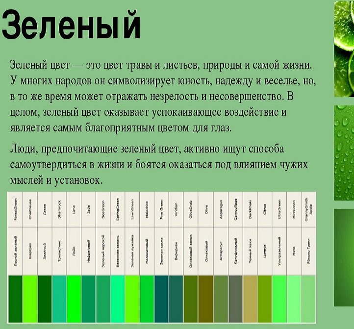 Зеленый цвет