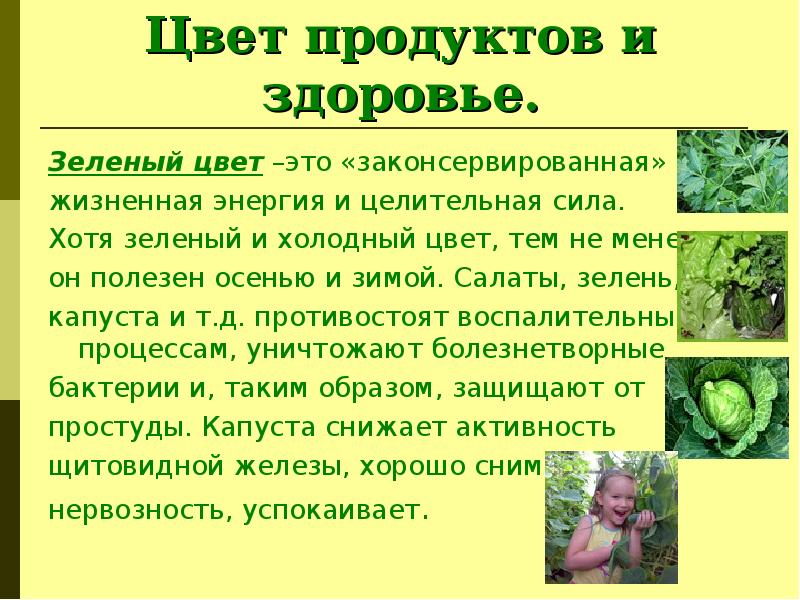 Влияние зеленого цвета на здоровье