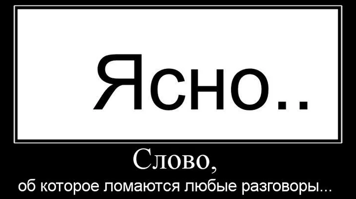 Ясно