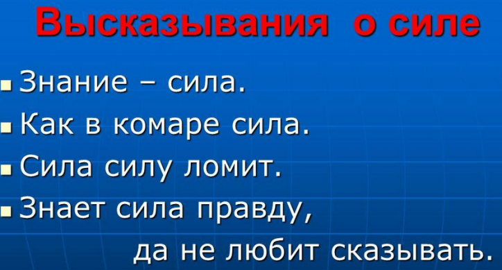 Фраза «знание — сила»