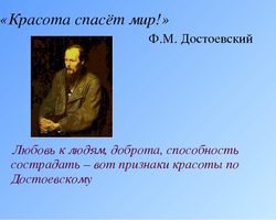 Фраза «Красота спасет мир»: происхождение, значение, примеры из литературы