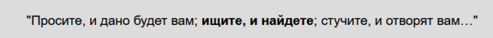 «кто ищет, тот всегда найдет»