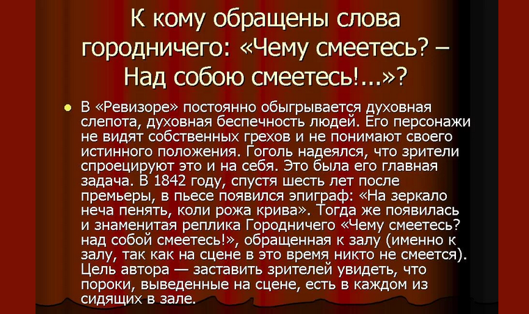 «над кем смеетесь? над собой смеетесь!»