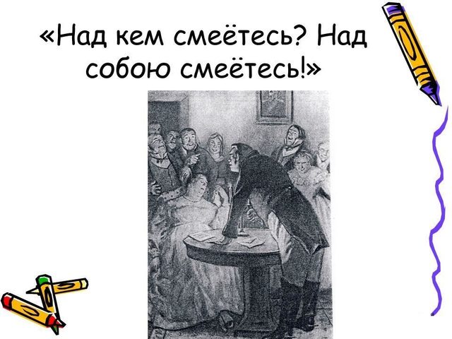 Фраза «Над кем смеетесь? Над собой смеетесь!»: происхождение, значение