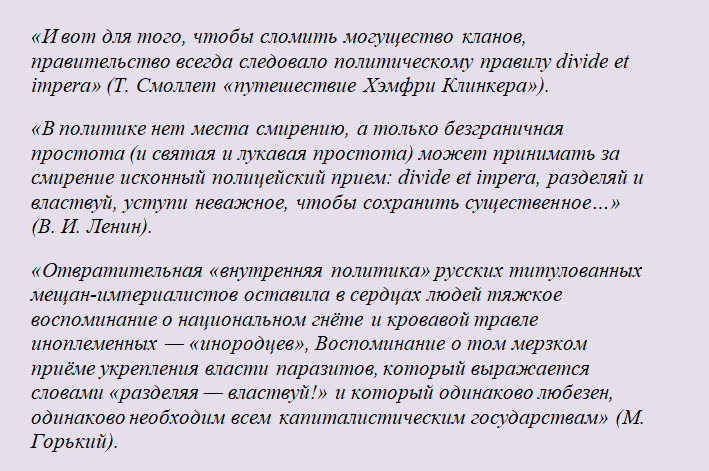 «разделяй и властвуй»