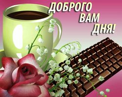 Как ответить на слова «Доброе утро», «Добрый день»: варианты, прикольные, оригинальные ответы