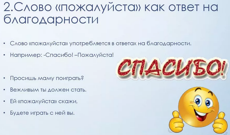Ответы на «благодарю»