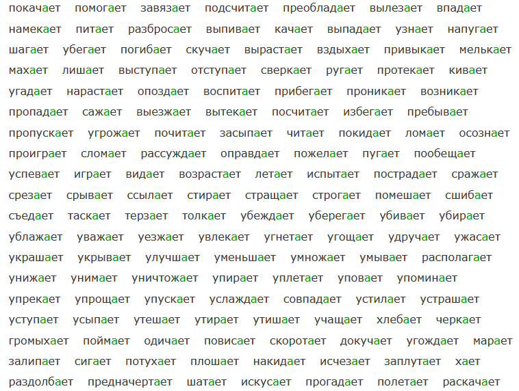Рифма к слову «бывает»