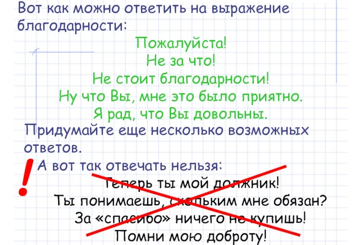 Ответы на «благодарю»