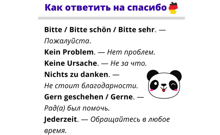 Ответы на «благодарю»
