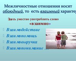 Что означает слово «взаимно»: как ответить, примеры употребления, цитаты